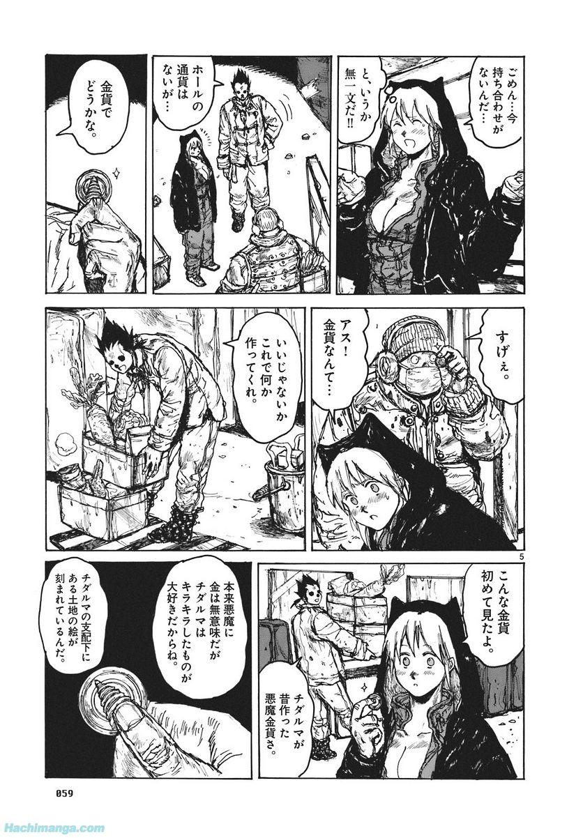 ドロヘドロ 第16.1話 - Trang 59