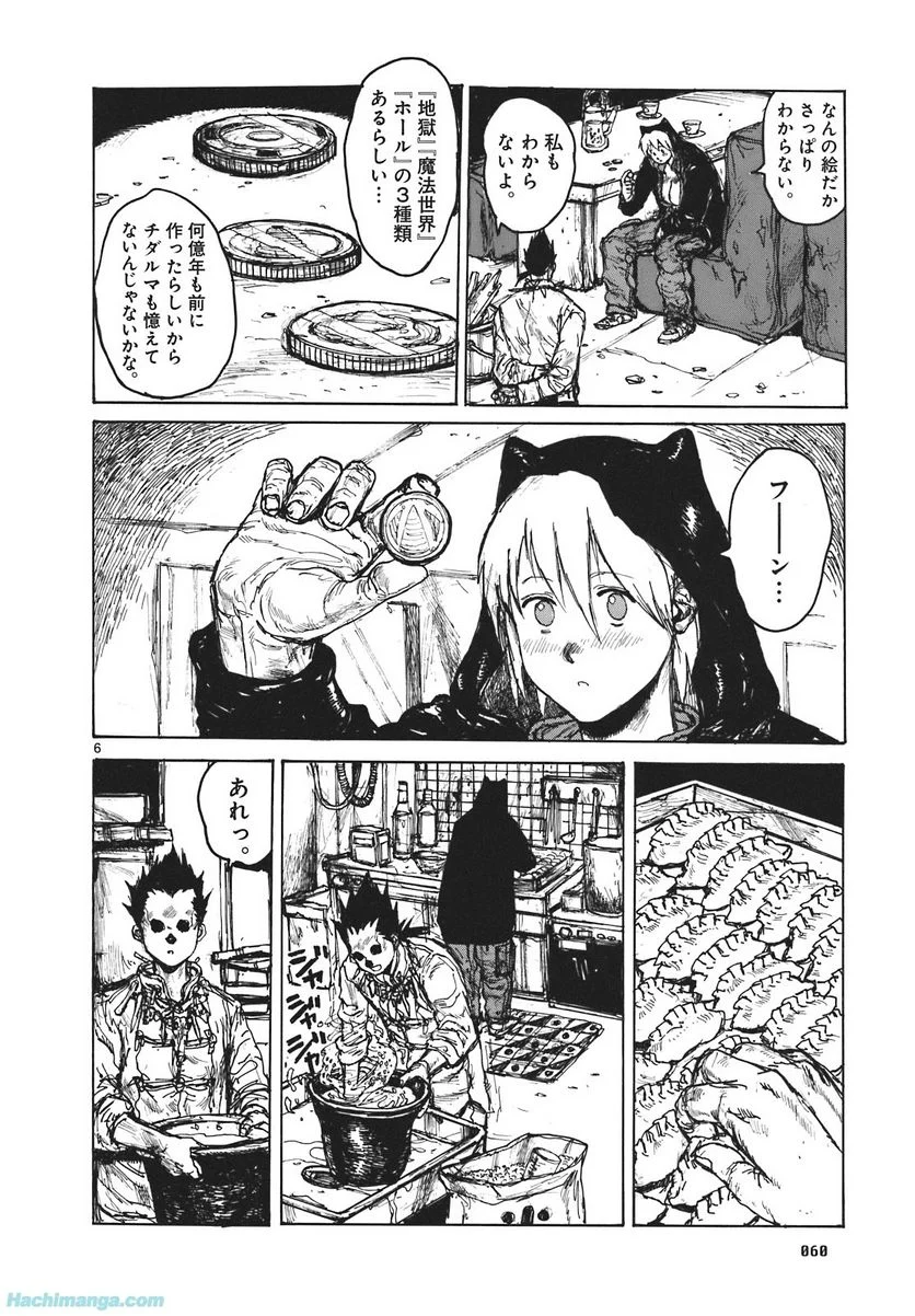 ドロヘドロ 第16.1話 - Trang 60