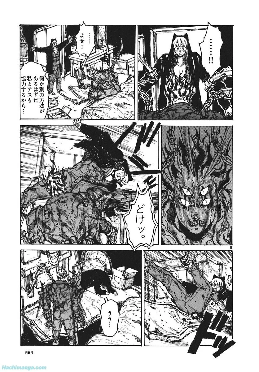 ドロヘドロ 第16.1話 - Trang 63