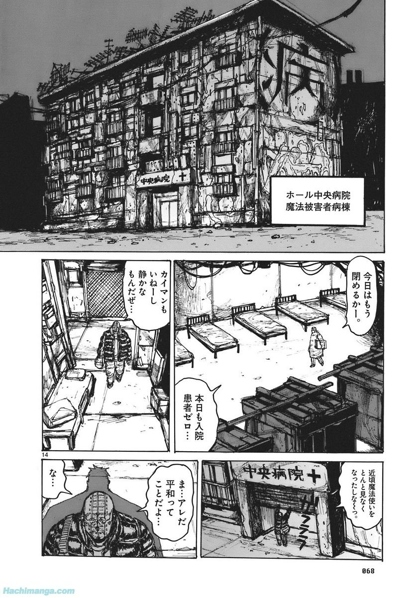 ドロヘドロ 第16.1話 - Trang 68