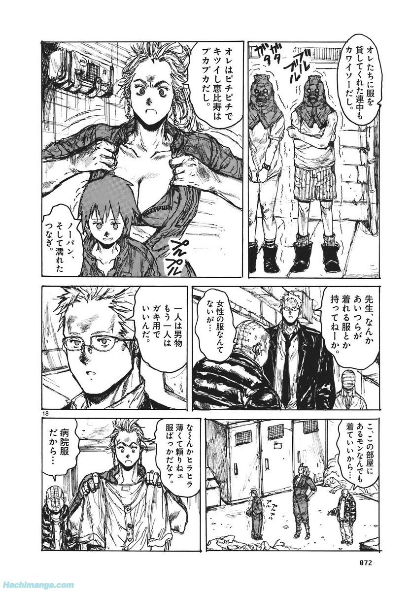 ドロヘドロ 第16.1話 - Trang 72