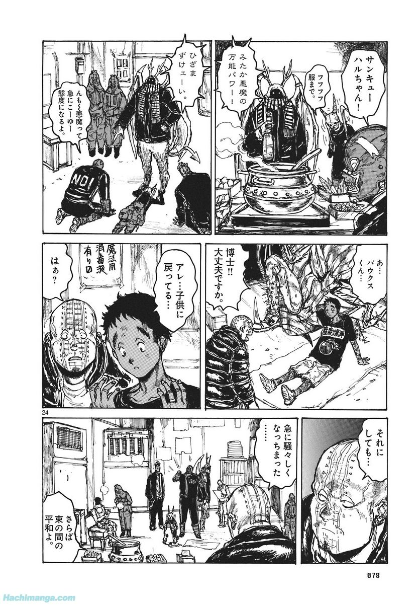ドロヘドロ 第16.2話 - Trang 2