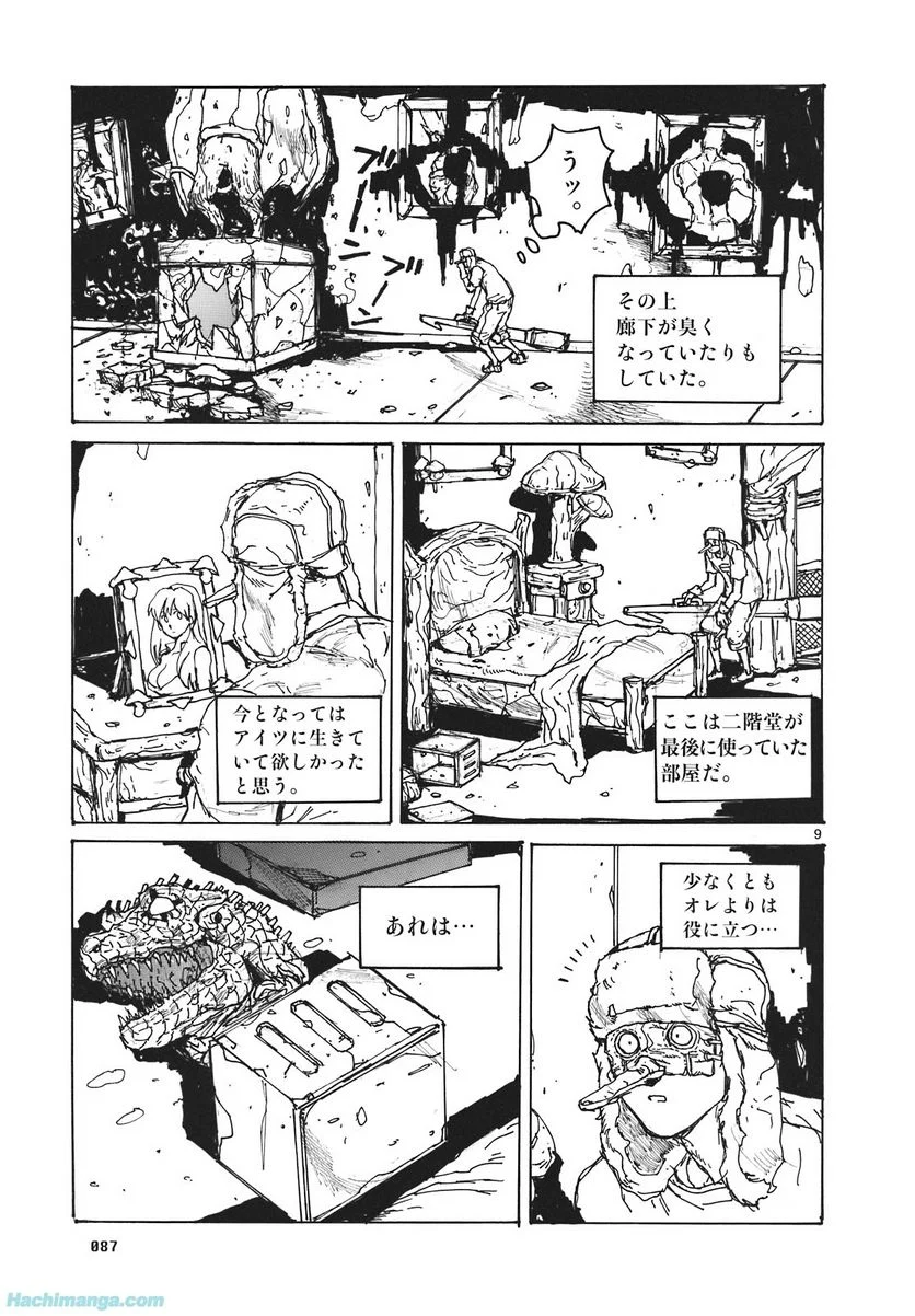 ドロヘドロ 第16.2話 - Trang 11