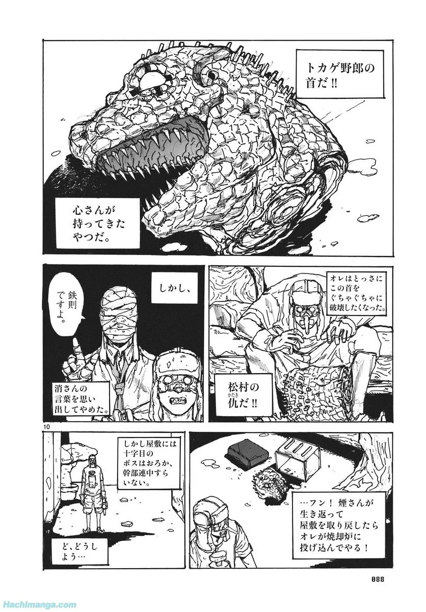 ドロヘドロ 第16.2話 - Trang 12