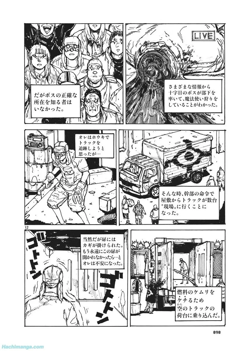 ドロヘドロ 第16.2話 - Trang 14