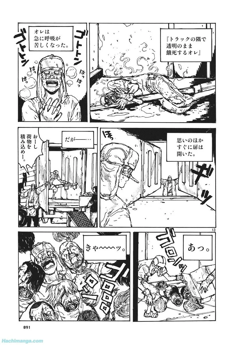 ドロヘドロ 第16.2話 - Trang 15