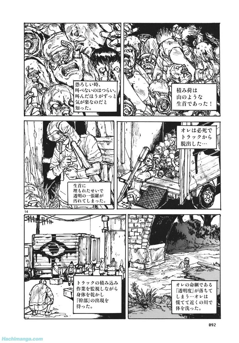 ドロヘドロ 第16.2話 - Trang 16
