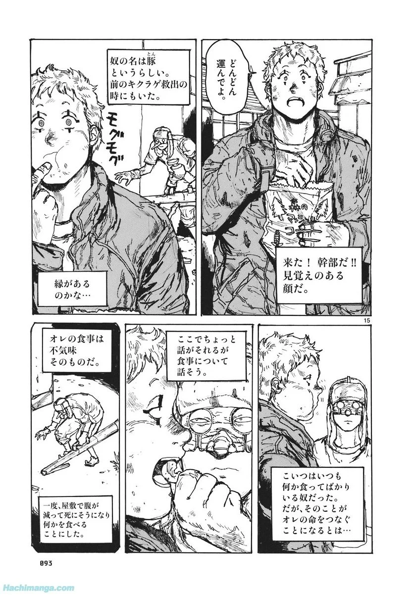 ドロヘドロ 第16.2話 - Trang 17