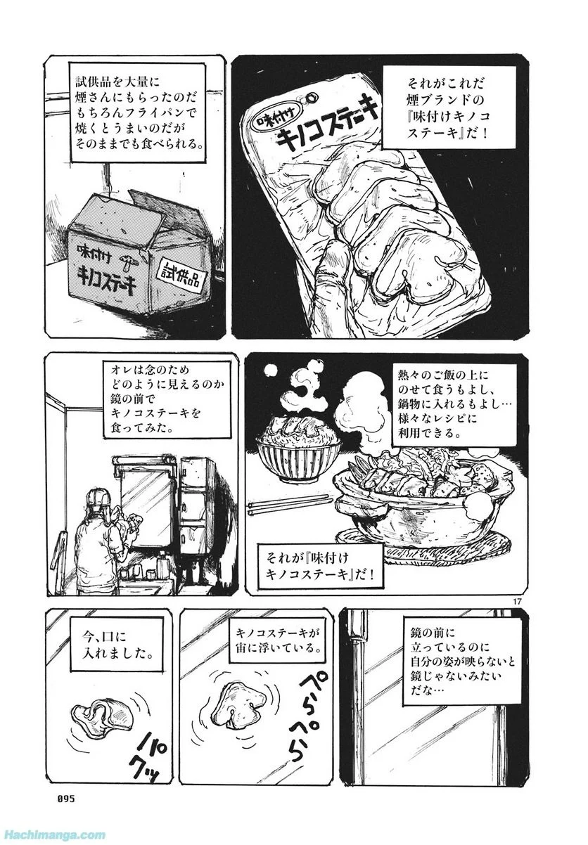 ドロヘドロ 第16.2話 - Trang 19