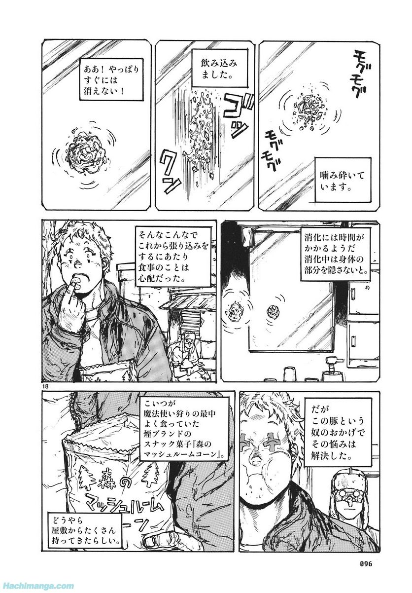 ドロヘドロ 第16.2話 - Trang 20