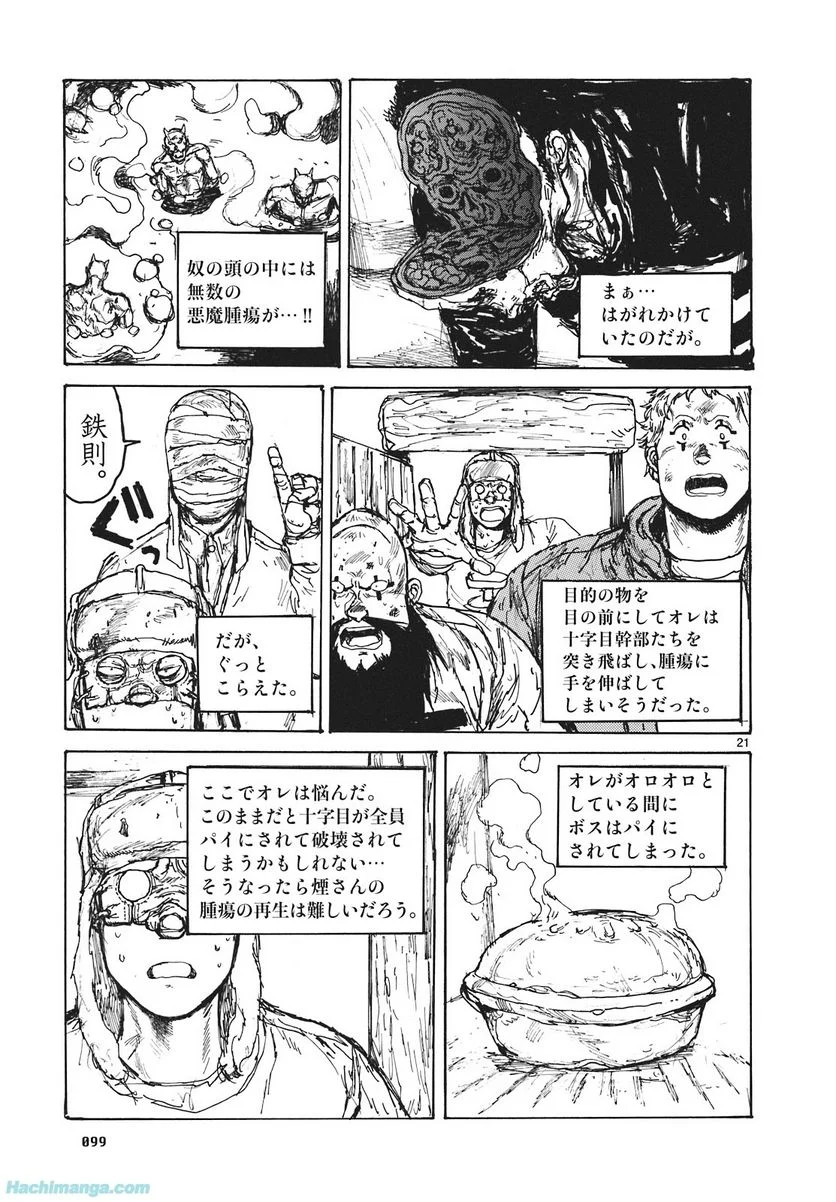 ドロヘドロ 第16.2話 - Trang 23