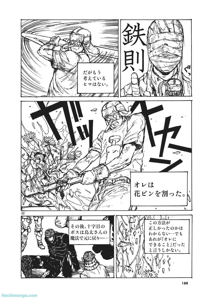 ドロヘドロ 第16.2話 - Trang 24
