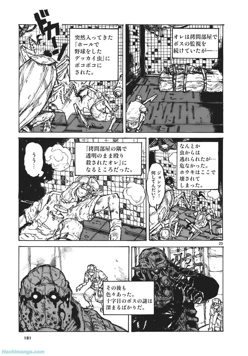 ドロヘドロ 第16.2話 - Trang 25