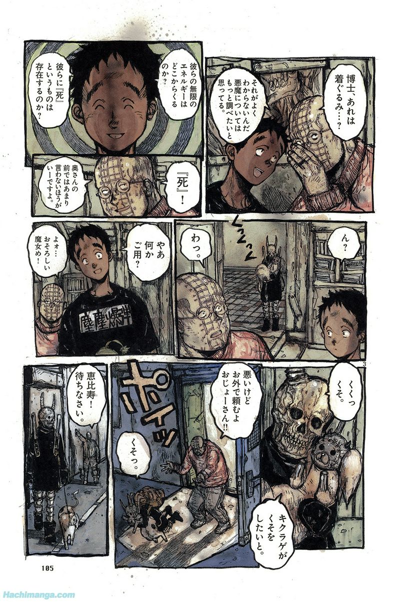 ドロヘドロ 第16.2話 - Trang 29