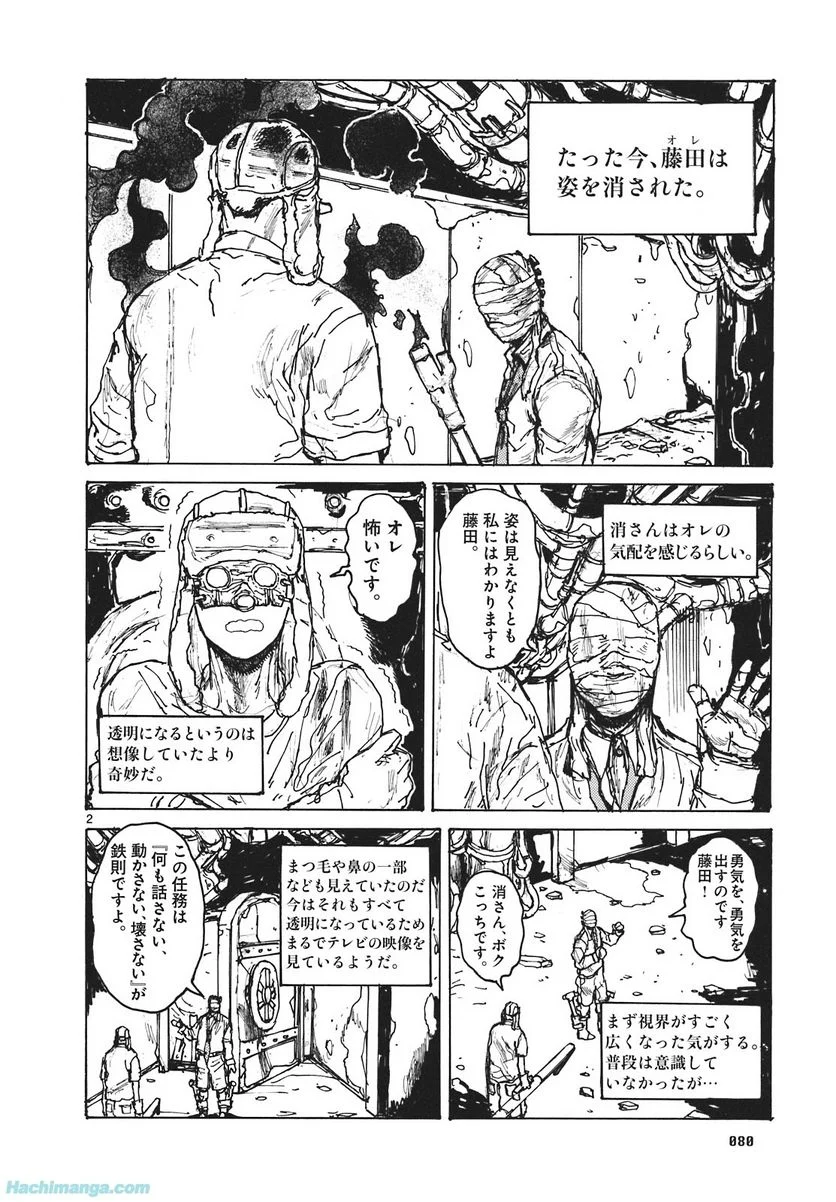 ドロヘドロ 第16.2話 - Trang 4