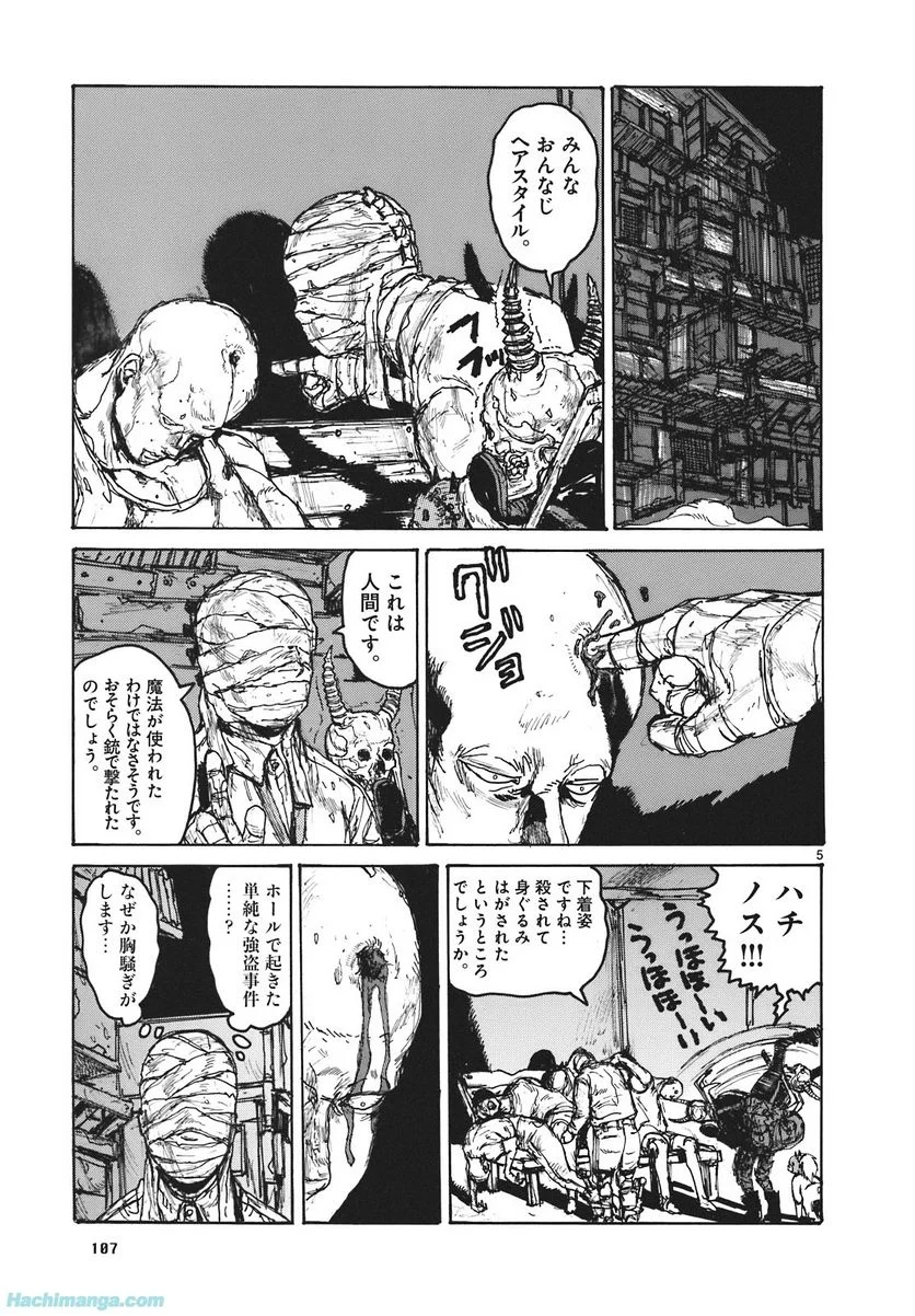 ドロヘドロ 第16.2話 - Trang 31