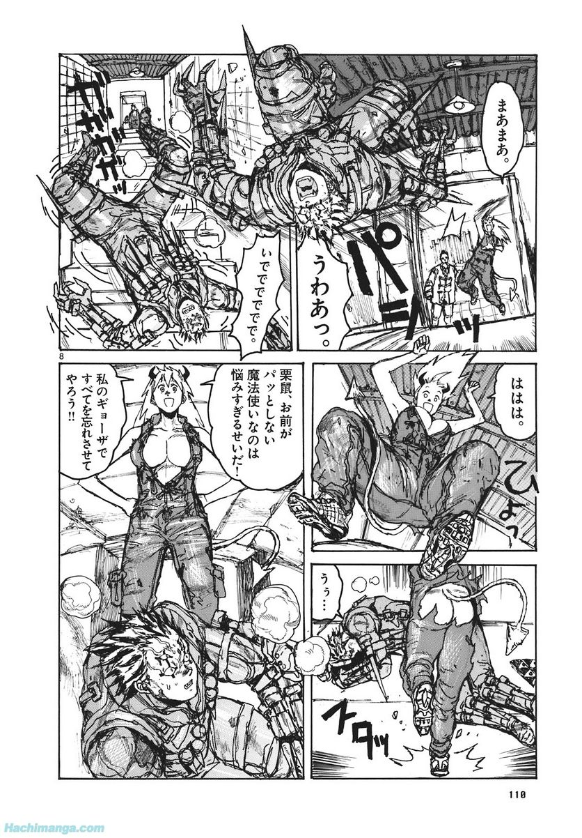 ドロヘドロ 第16.2話 - Trang 34