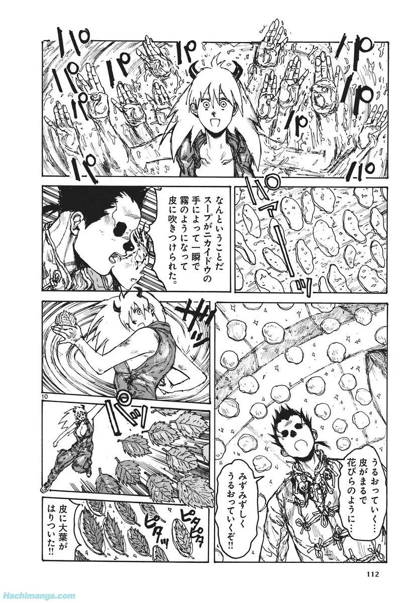 ドロヘドロ 第16.2話 - Trang 36