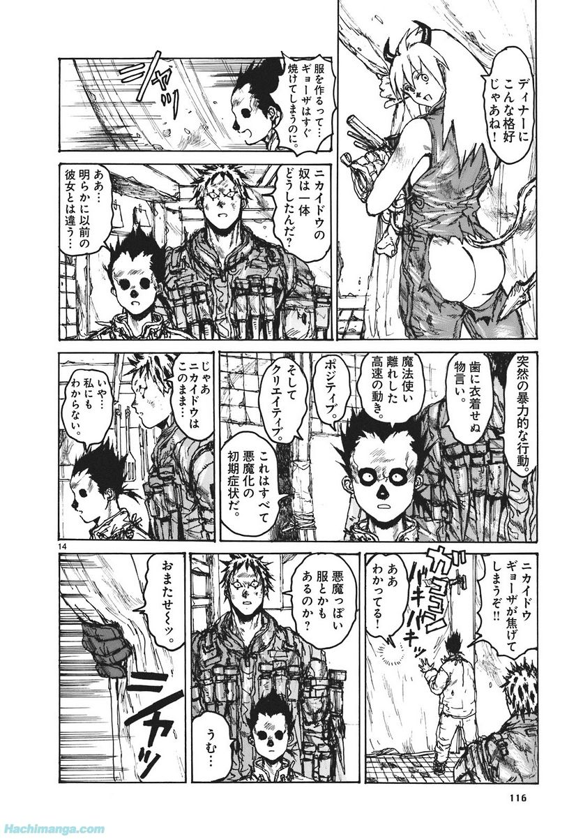 ドロヘドロ 第16.2話 - Trang 40