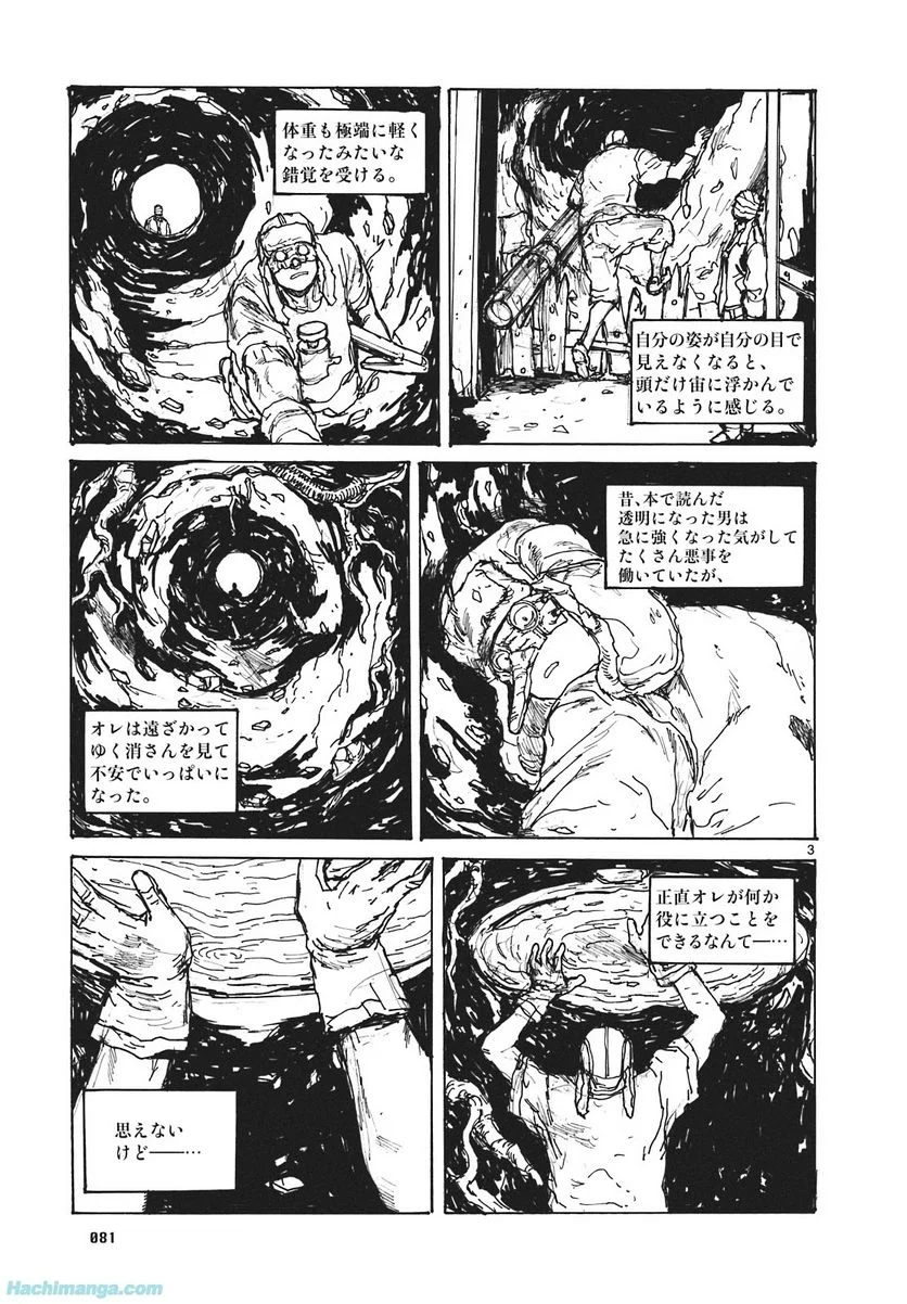 ドロヘドロ 第16.2話 - Trang 5