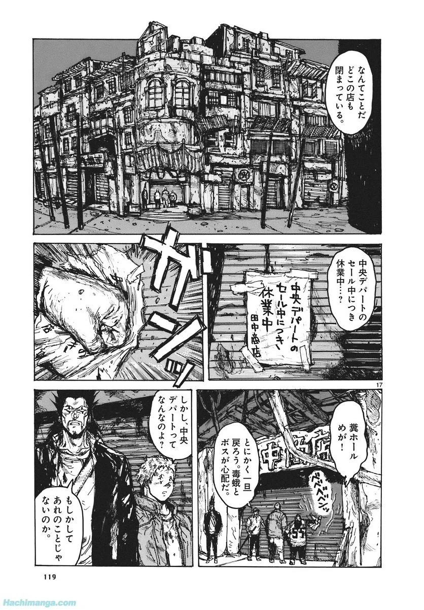 ドロヘドロ 第16.2話 - Trang 43