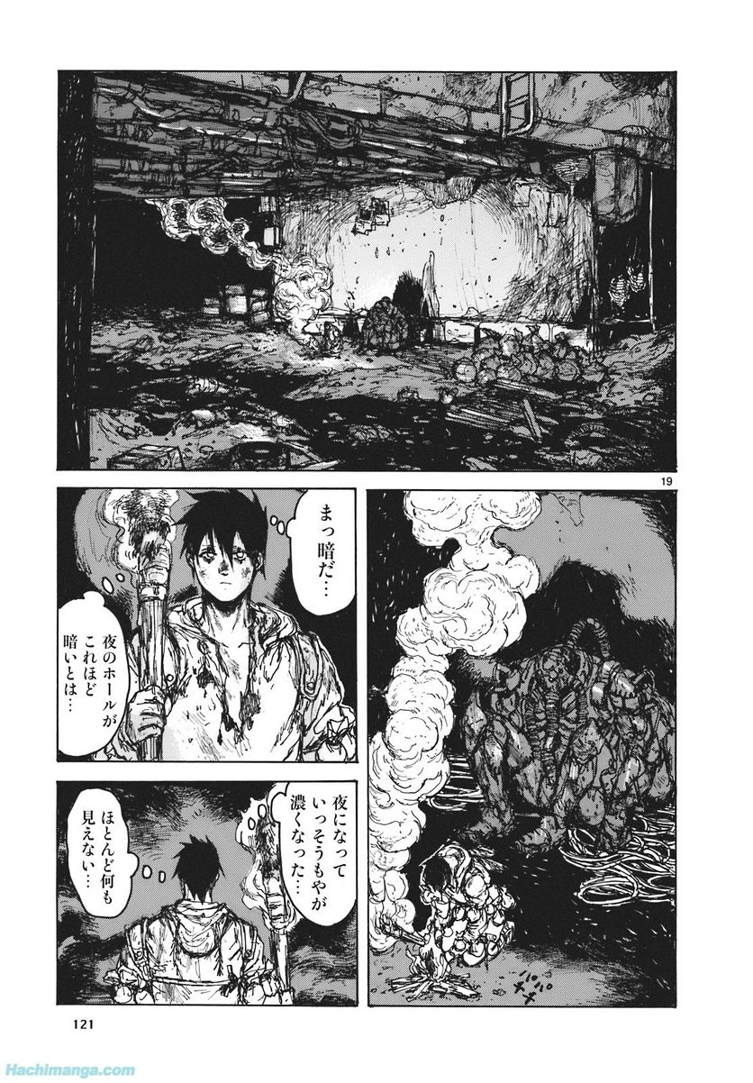 ドロヘドロ 第16.2話 - Trang 45