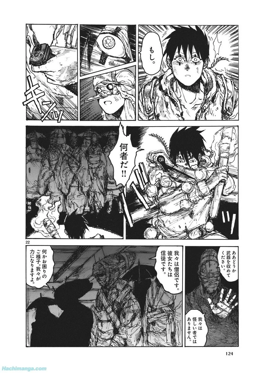 ドロヘドロ 第16.2話 - Trang 48