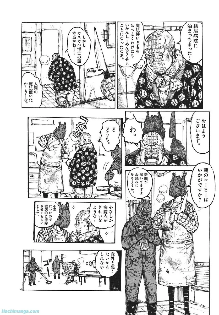 ドロヘドロ 第16.2話 - Trang 54
