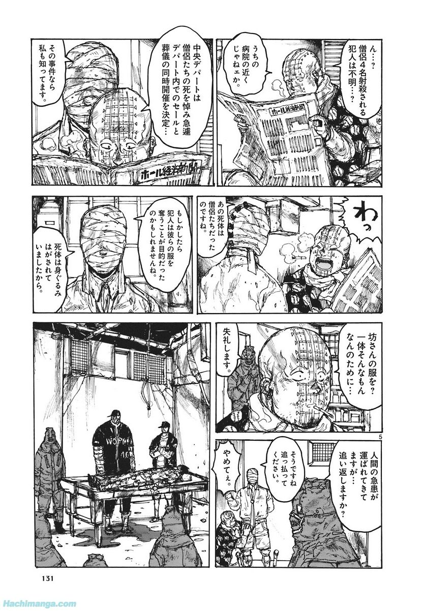 ドロヘドロ 第16.2話 - Trang 55