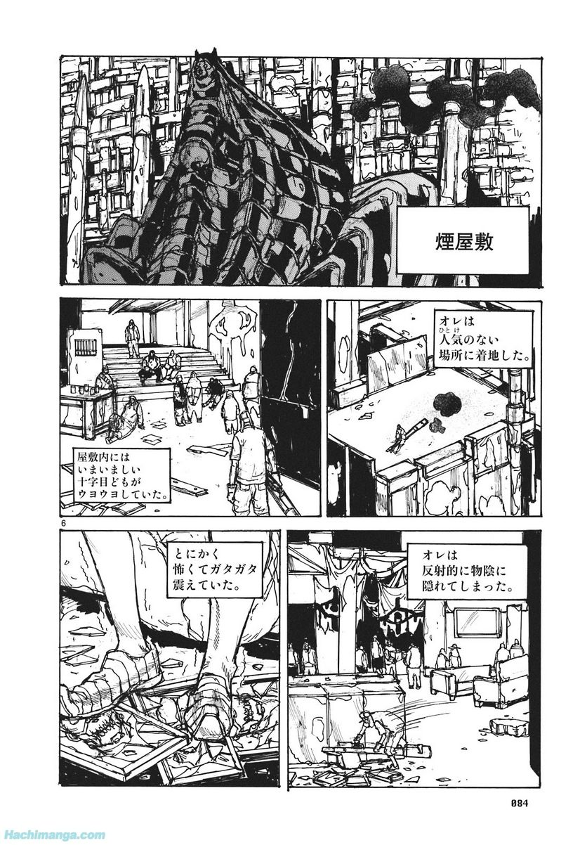ドロヘドロ 第16.2話 - Trang 8