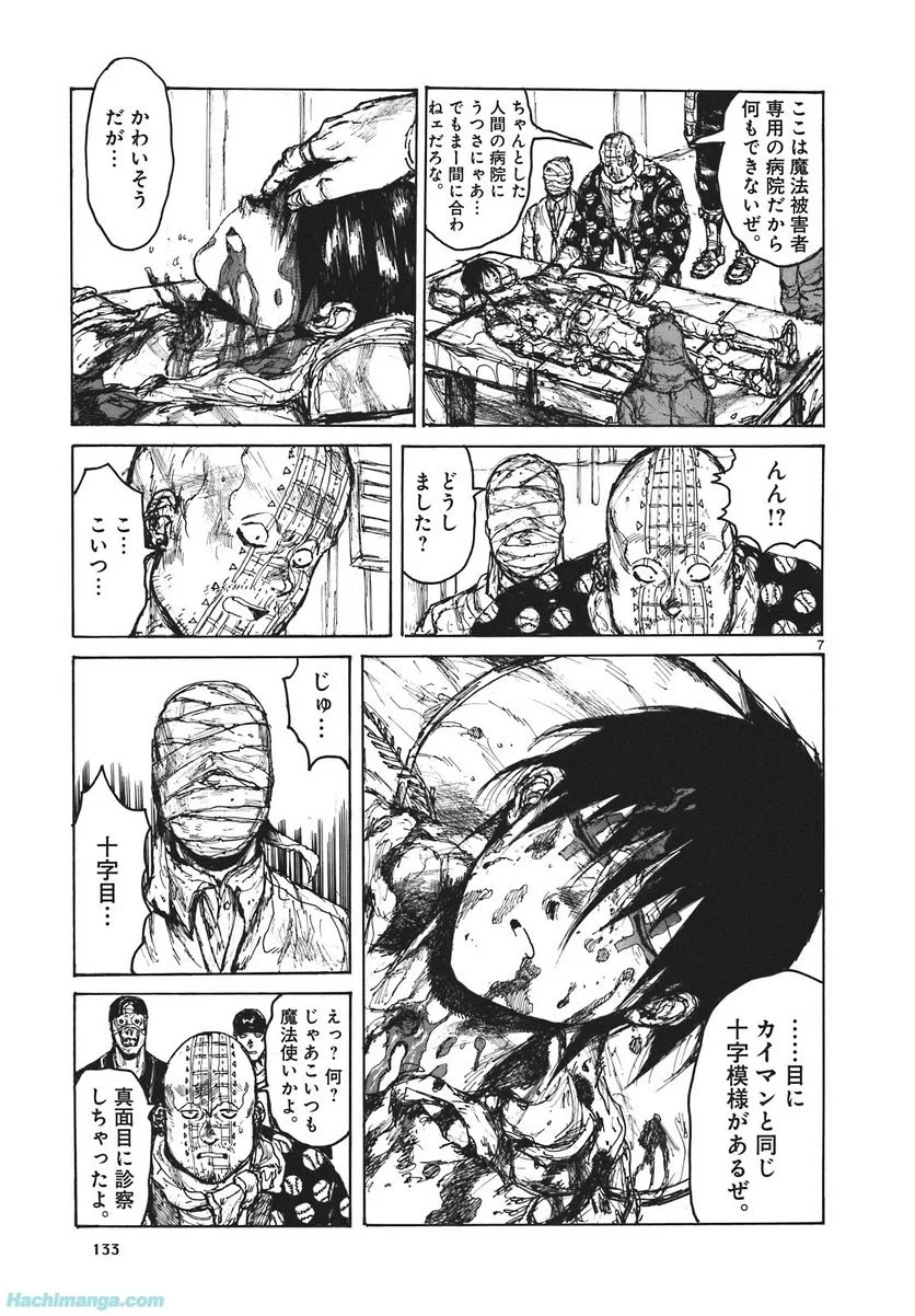 ドロヘドロ 第16.3話 - Trang 2