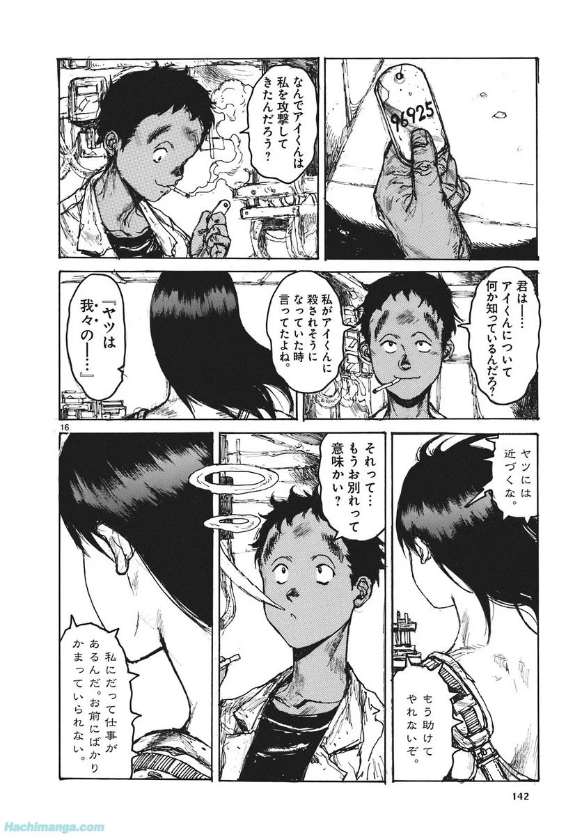 ドロヘドロ 第16.3話 - Trang 11