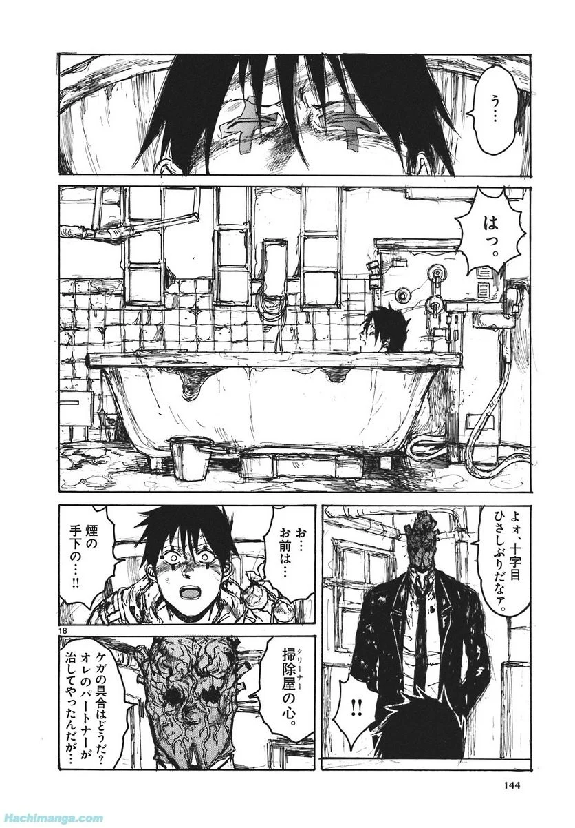 ドロヘドロ 第16.3話 - Trang 13