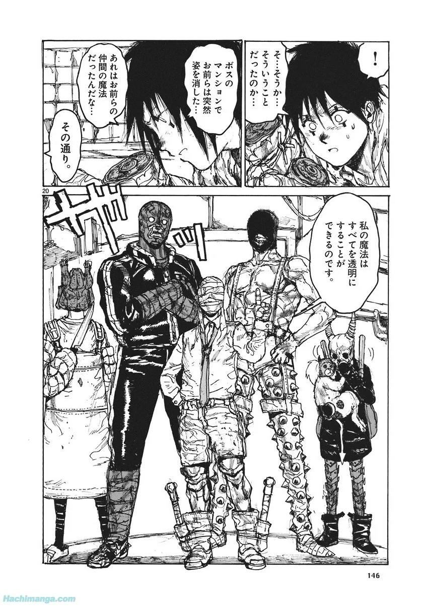 ドロヘドロ 第16.3話 - Trang 15