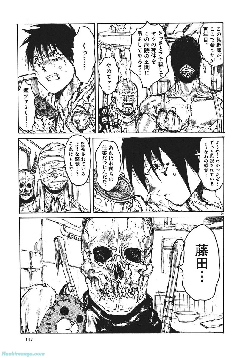 ドロヘドロ 第16.3話 - Trang 16