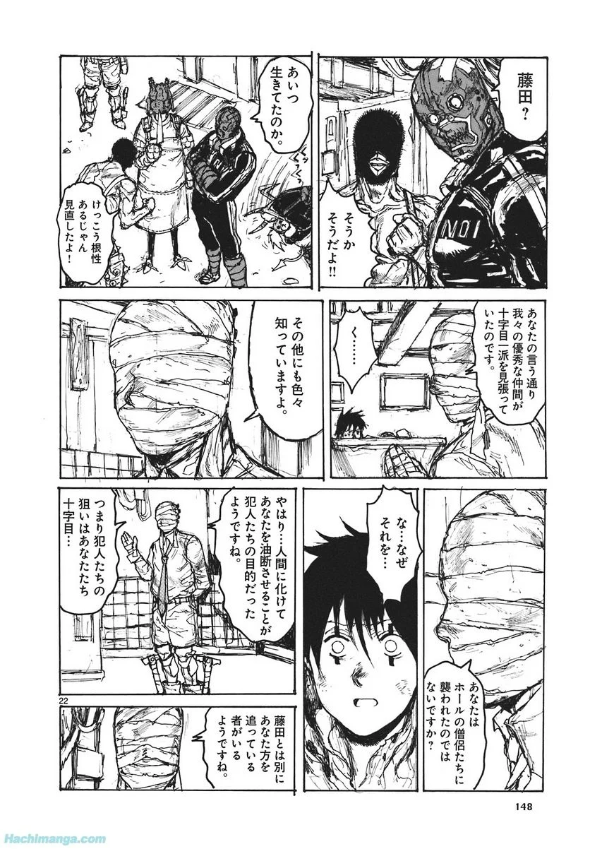ドロヘドロ 第16.3話 - Trang 17
