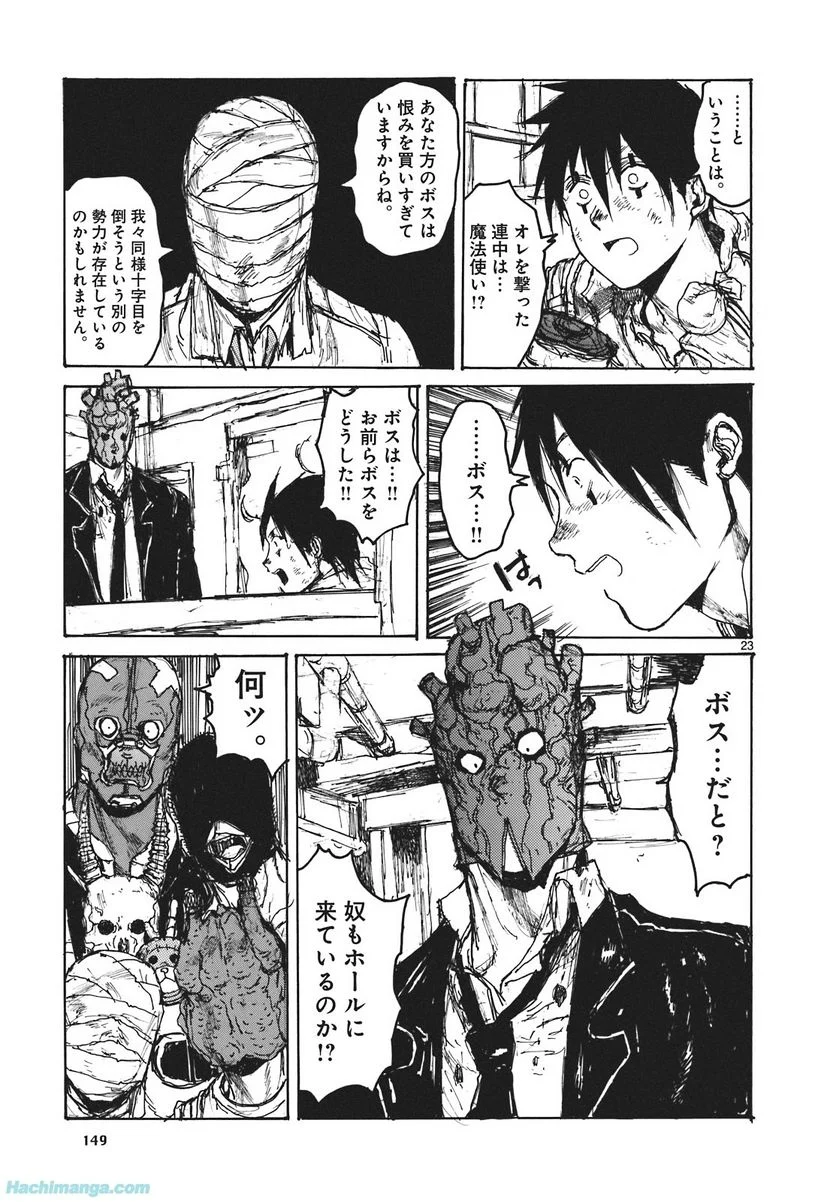 ドロヘドロ 第16.3話 - Trang 18