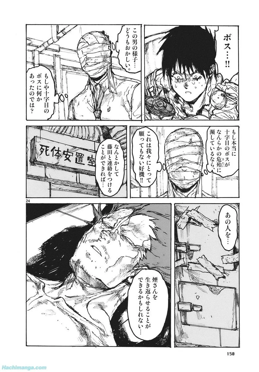 ドロヘドロ 第16.3話 - Trang 19