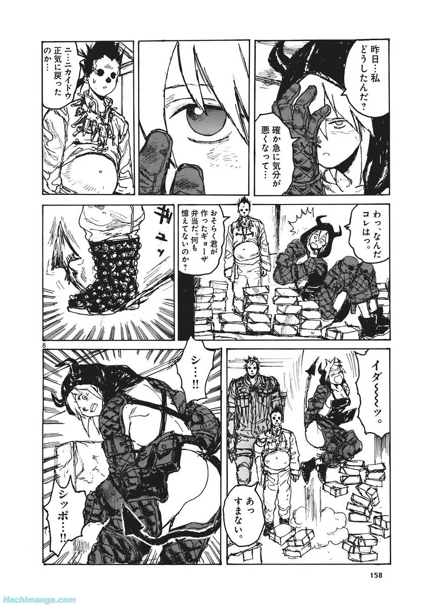 ドロヘドロ 第16.3話 - Trang 26