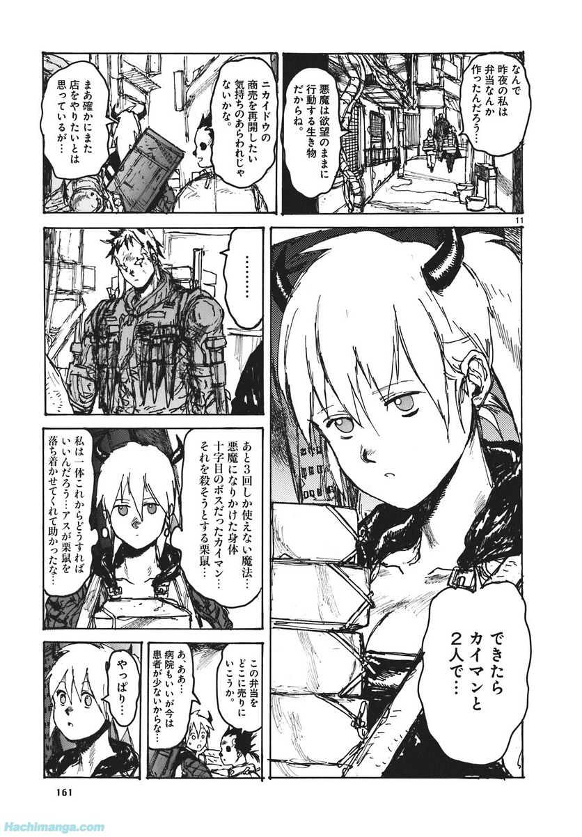 ドロヘドロ 第16.3話 - Trang 29