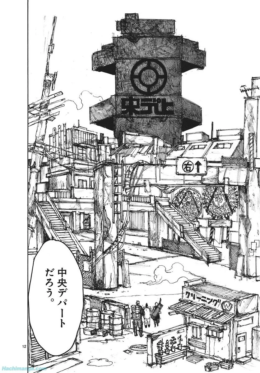ドロヘドロ 第16.3話 - Trang 30