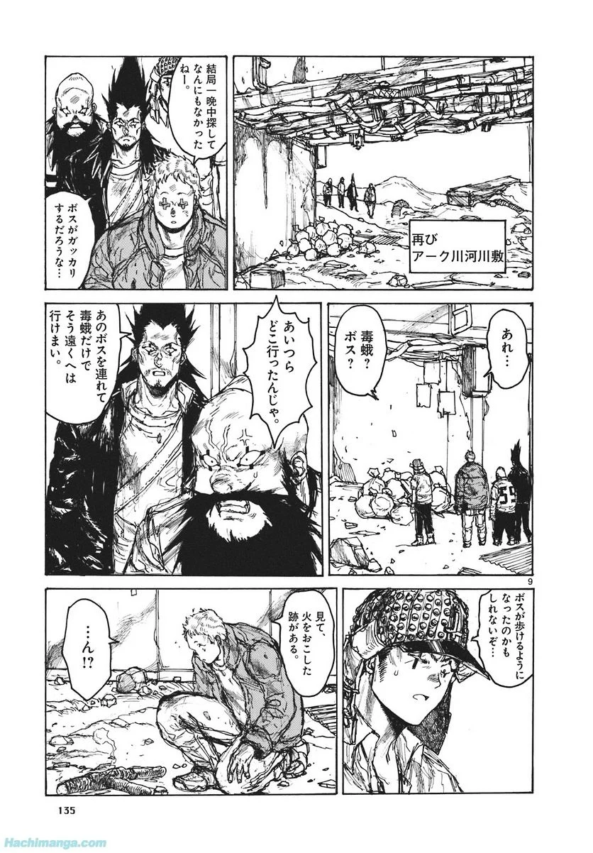 ドロヘドロ 第16.3話 - Trang 4