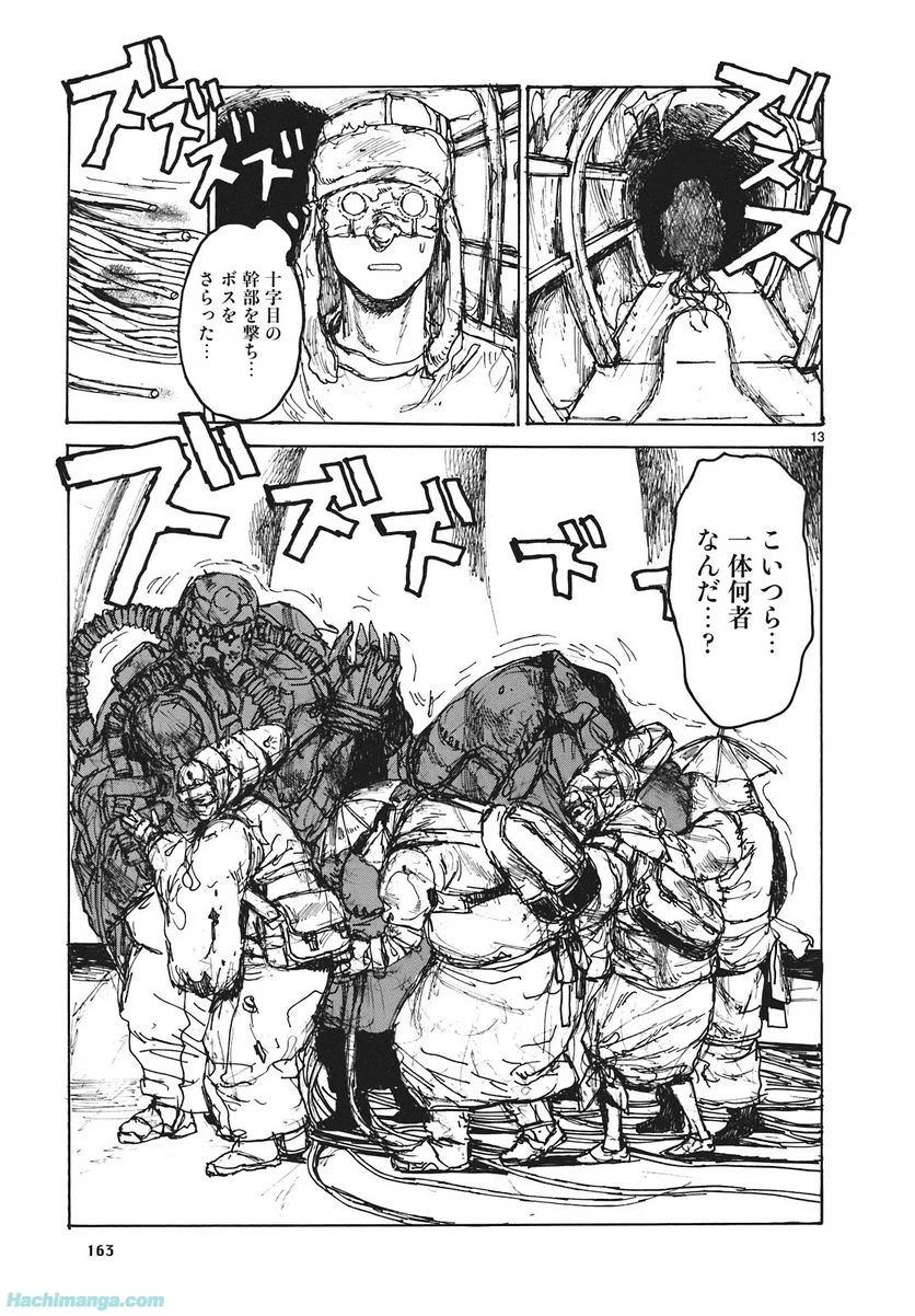 ドロヘドロ 第16.3話 - Trang 31