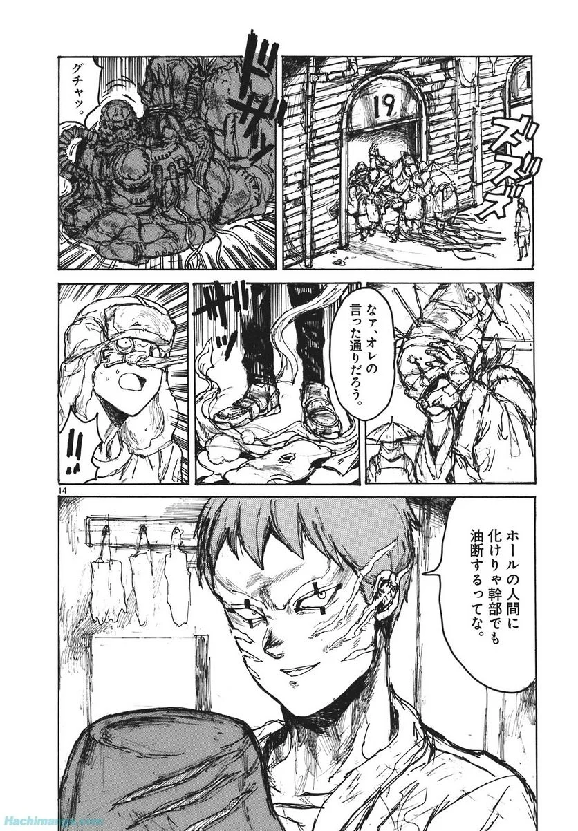 ドロヘドロ 第16.3話 - Trang 32