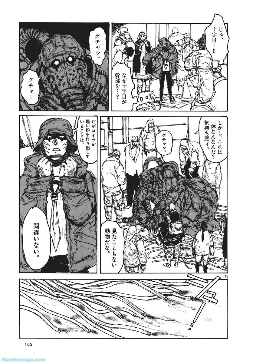 ドロヘドロ 第16.3話 - Trang 33