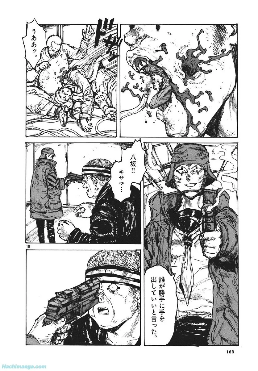 ドロヘドロ 第16.3話 - Trang 36