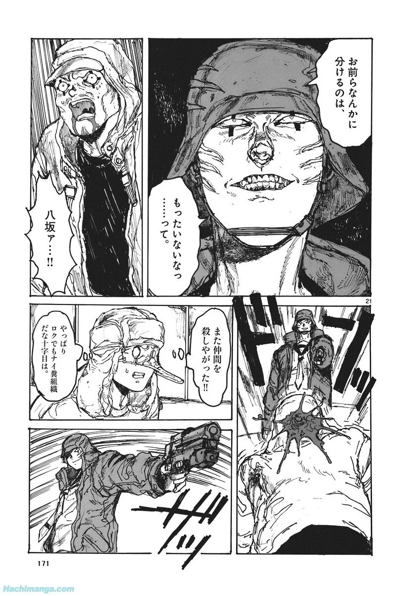 ドロヘドロ 第16.3話 - Trang 39
