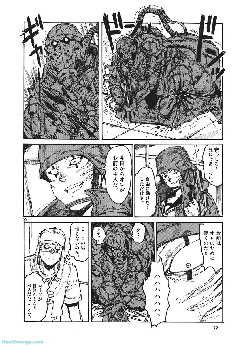 ドロヘドロ 第16.3話 - Trang 40