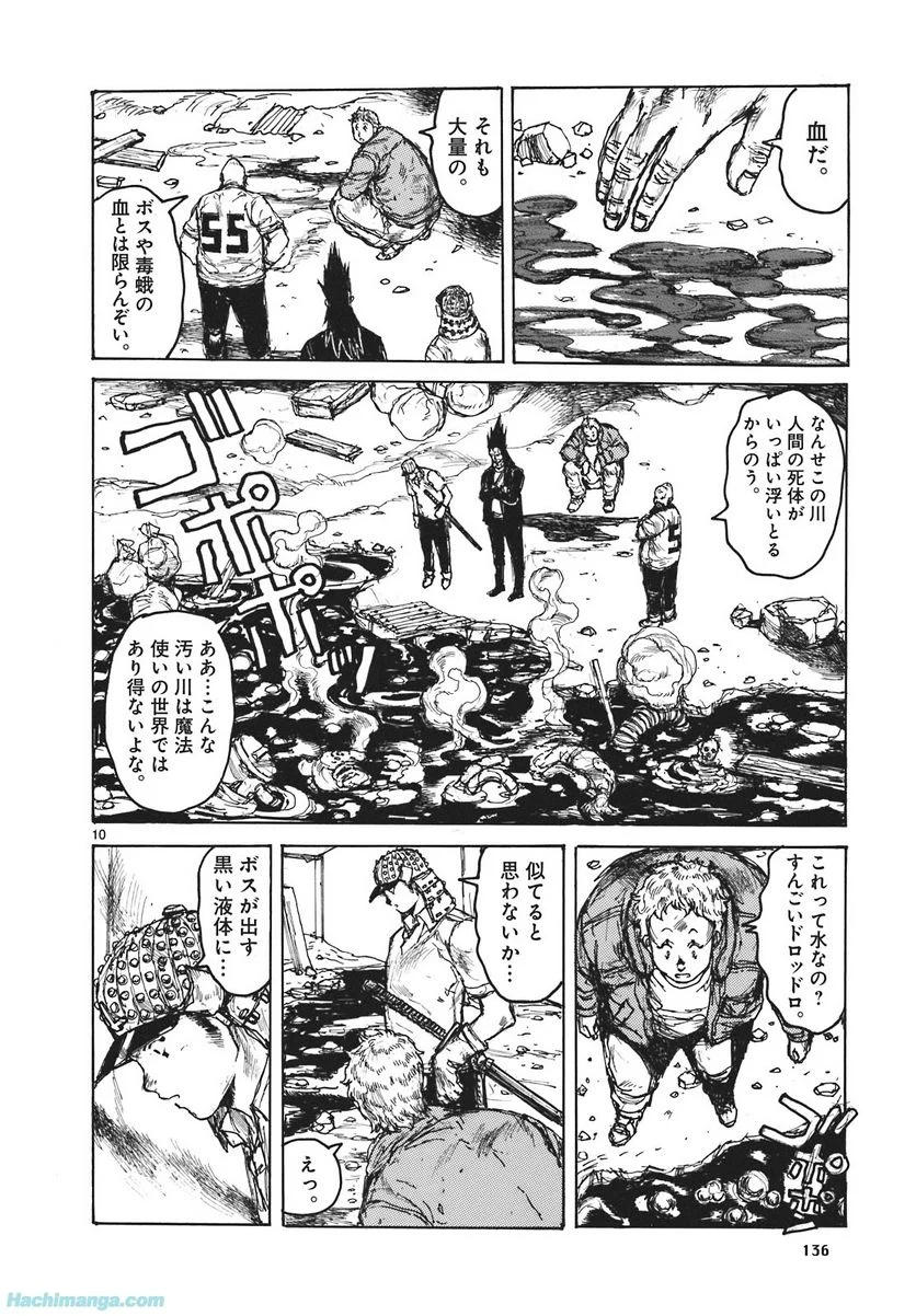 ドロヘドロ 第16.3話 - Trang 5