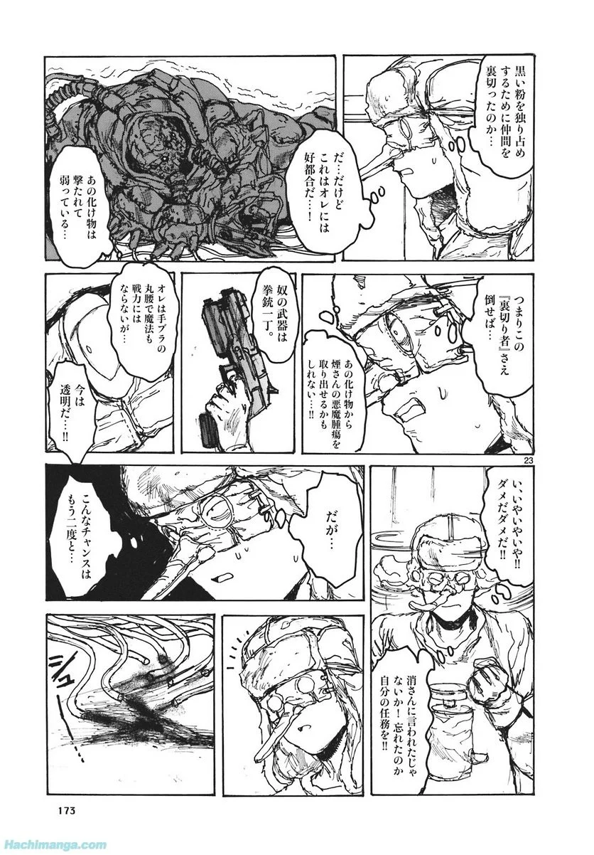 ドロヘドロ 第16.3話 - Trang 41